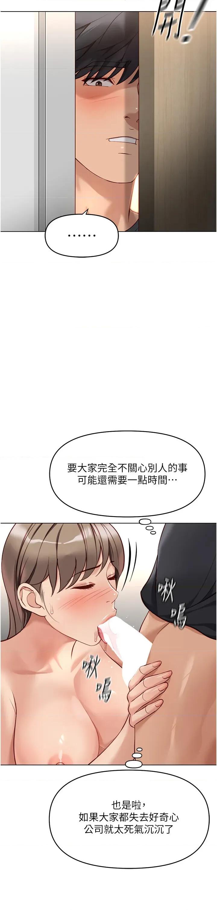 鲁蛇社畜的金手指 鲁蛇社畜的金手指 22 第38页