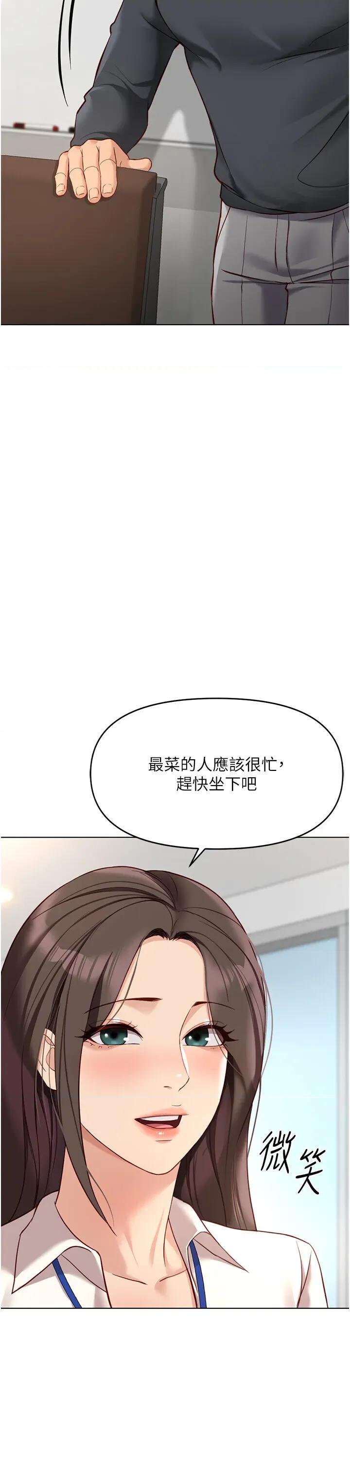 鲁蛇社畜的金手指 鲁蛇社畜的金手指 22 第42页