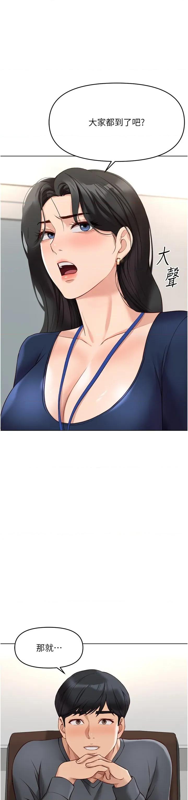 鲁蛇社畜的金手指 鲁蛇社畜的金手指 22 第43页