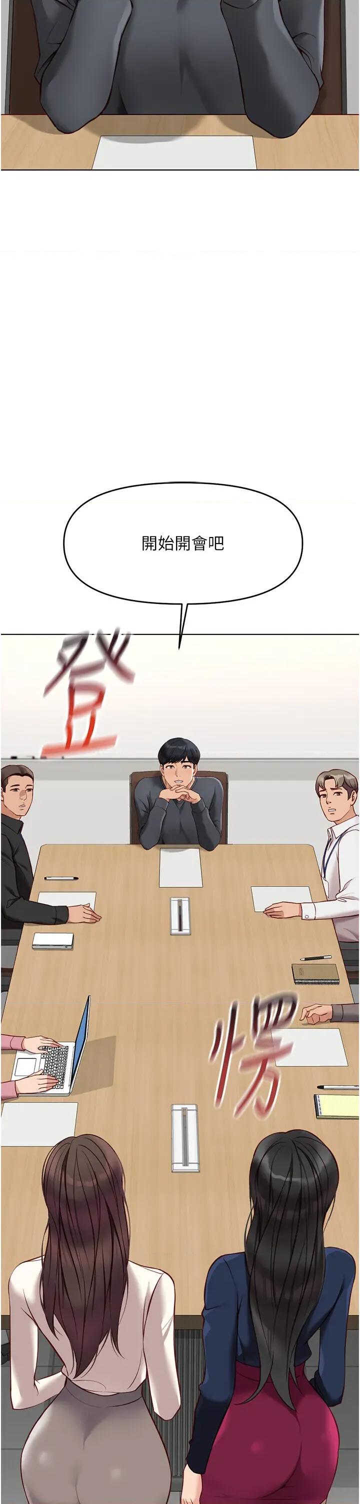 鲁蛇社畜的金手指 鲁蛇社畜的金手指 22 第44页