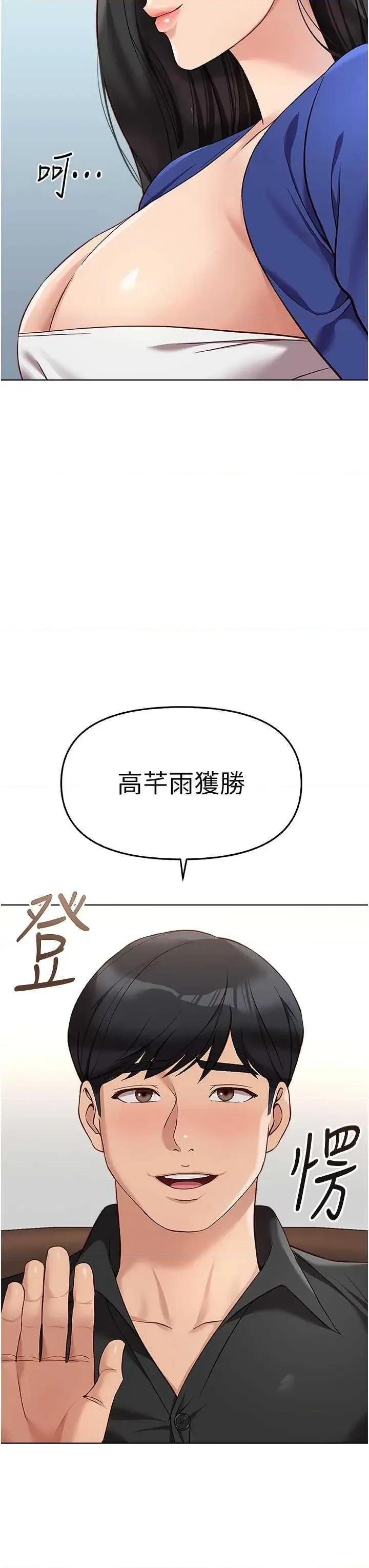 鲁蛇社畜的金手指 鲁蛇社畜的金手指 24 第3页