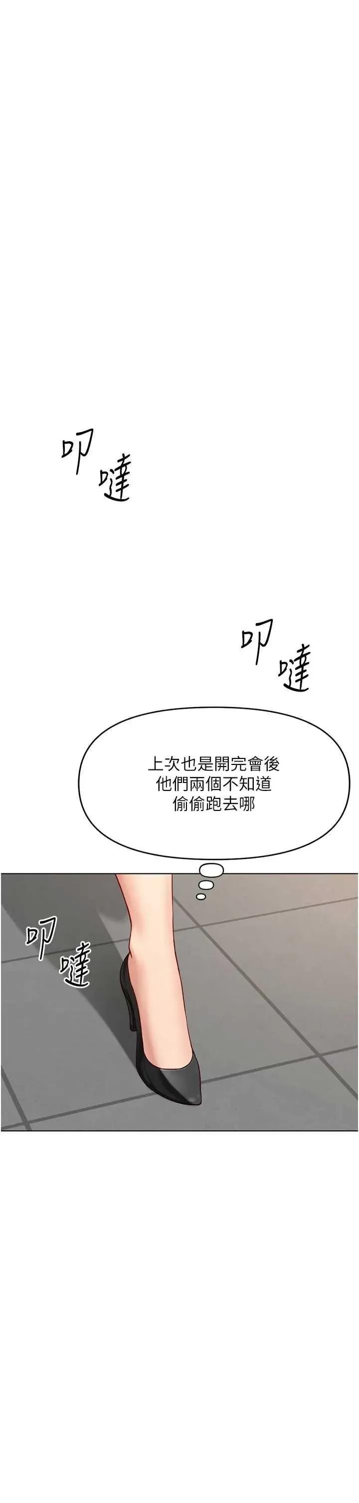 鲁蛇社畜的金手指 鲁蛇社畜的金手指 24 第5页
