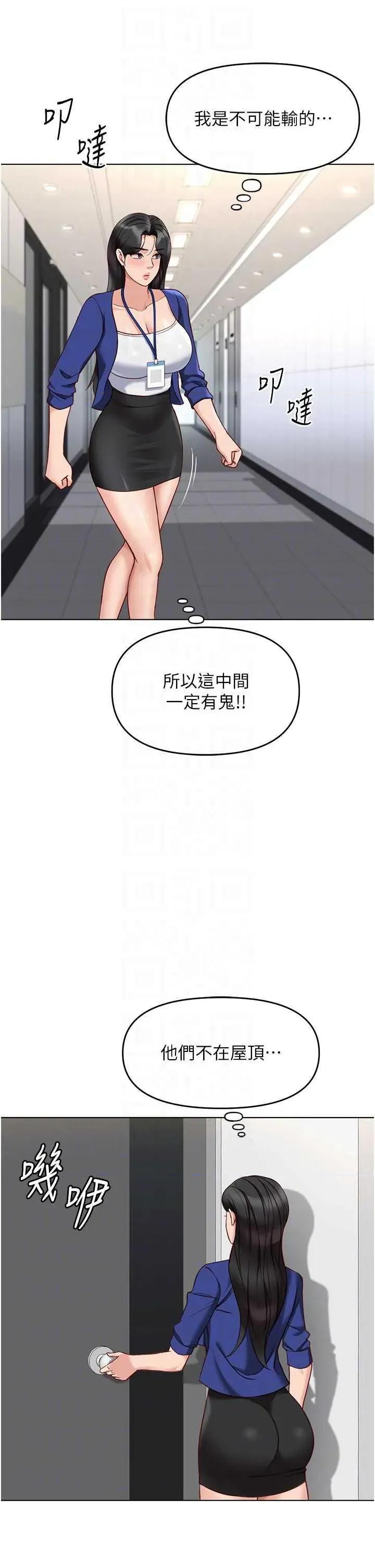 鲁蛇社畜的金手指 鲁蛇社畜的金手指 24 第6页