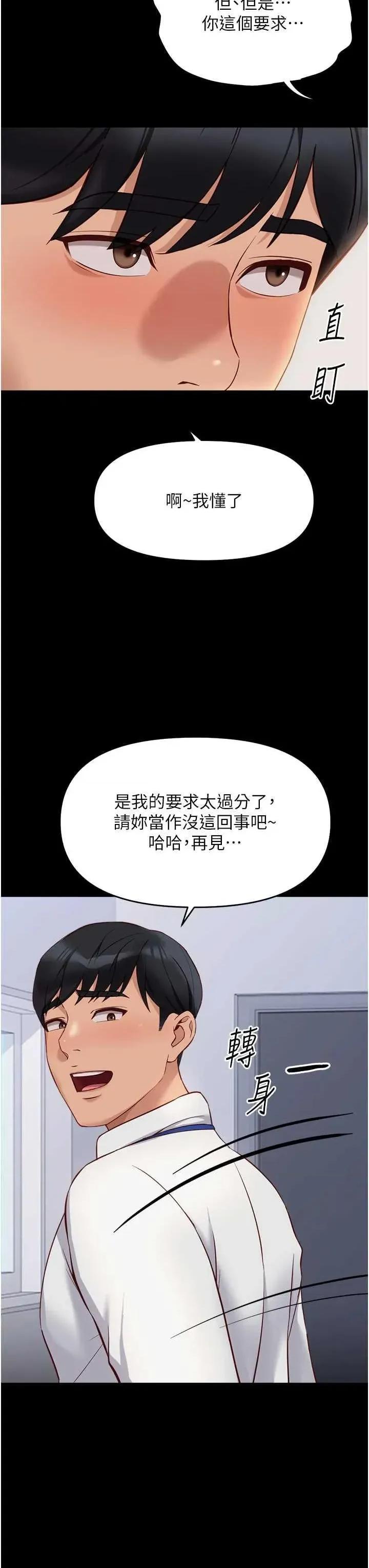 鲁蛇社畜的金手指 鲁蛇社畜的金手指 24 第19页