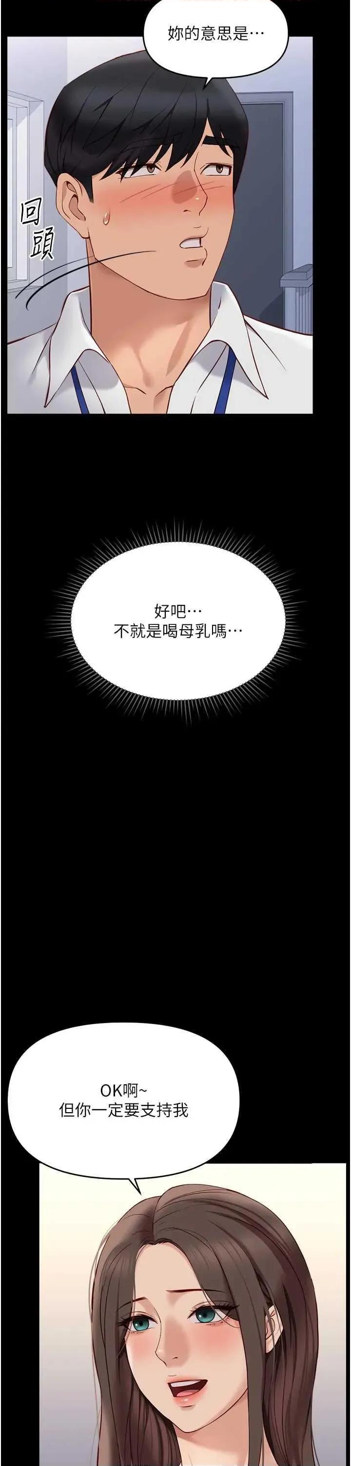 鲁蛇社畜的金手指 鲁蛇社畜的金手指 24 第21页