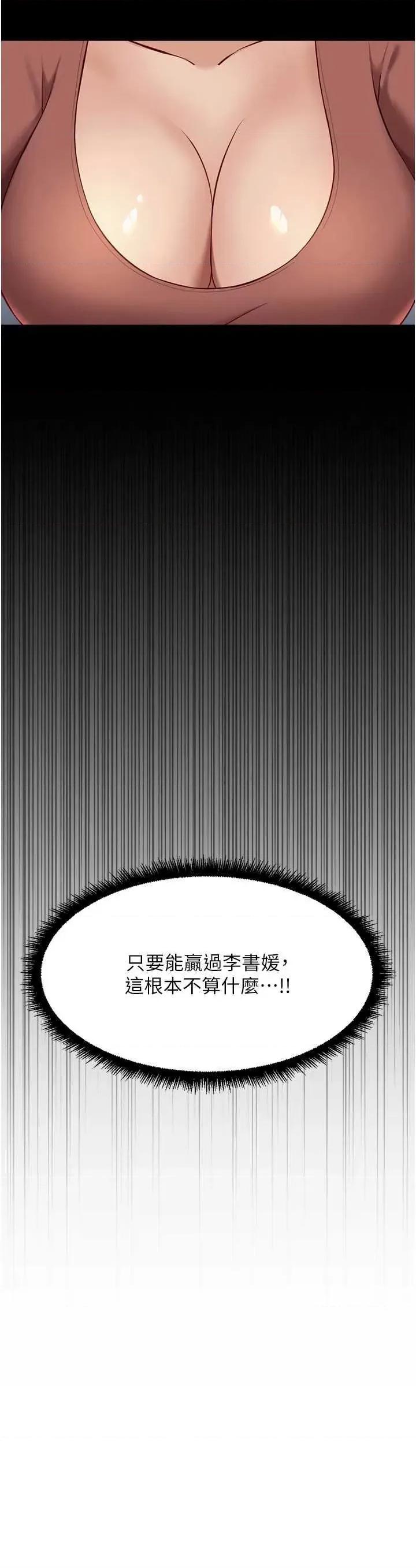 鲁蛇社畜的金手指 鲁蛇社畜的金手指 24 第23页