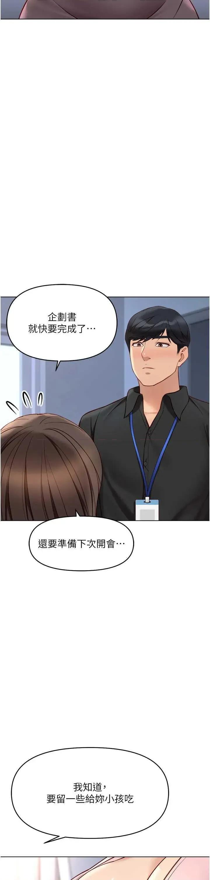 鲁蛇社畜的金手指 鲁蛇社畜的金手指 24 第31页
