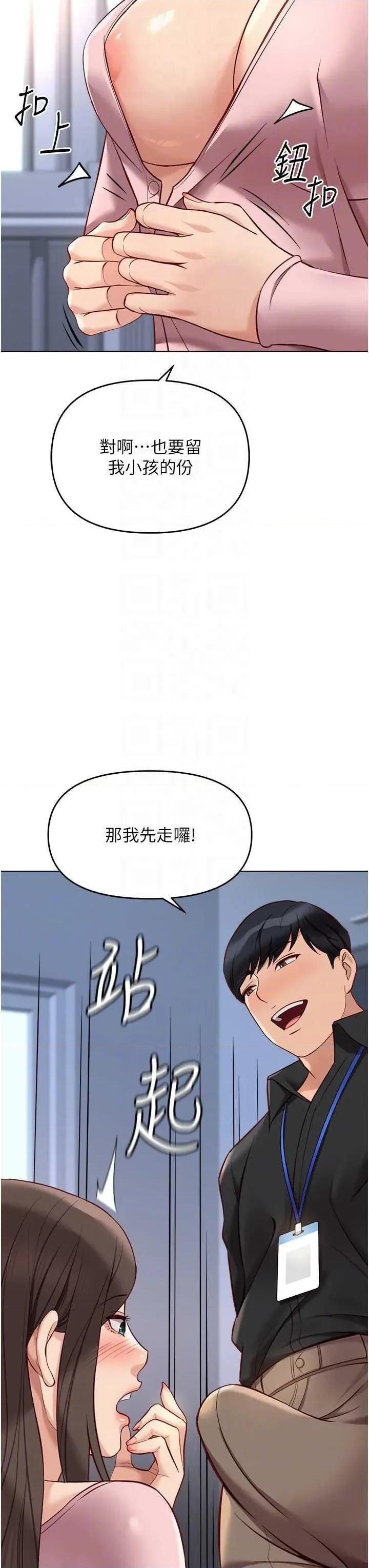 鲁蛇社畜的金手指 鲁蛇社畜的金手指 24 第32页