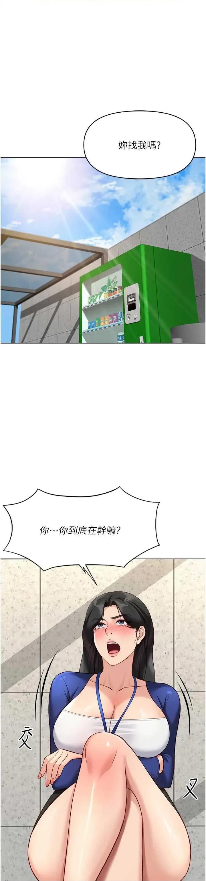 鲁蛇社畜的金手指 鲁蛇社畜的金手指 24 第35页