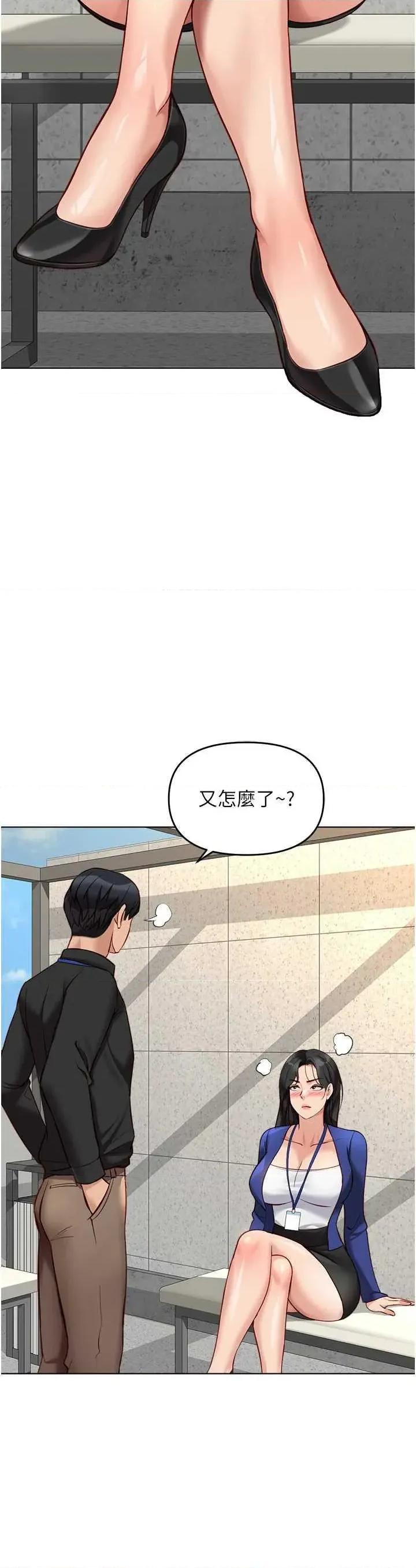 鲁蛇社畜的金手指 鲁蛇社畜的金手指 24 第36页