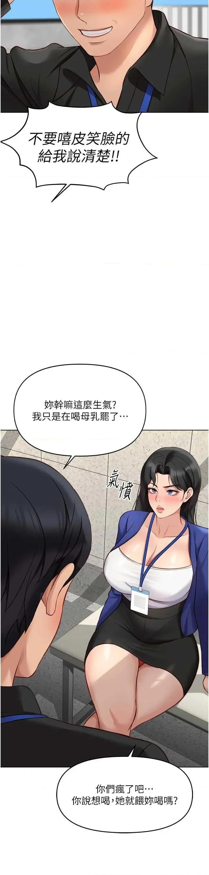 鲁蛇社畜的金手指 鲁蛇社畜的金手指 24 第38页