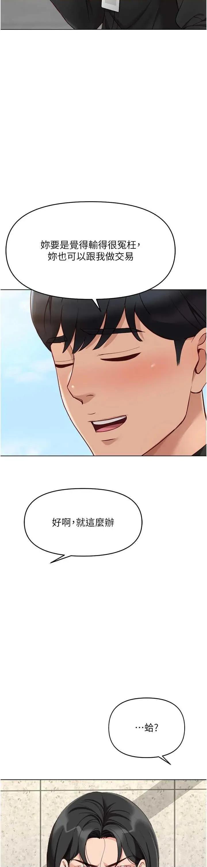 鲁蛇社畜的金手指 鲁蛇社畜的金手指 24 第41页