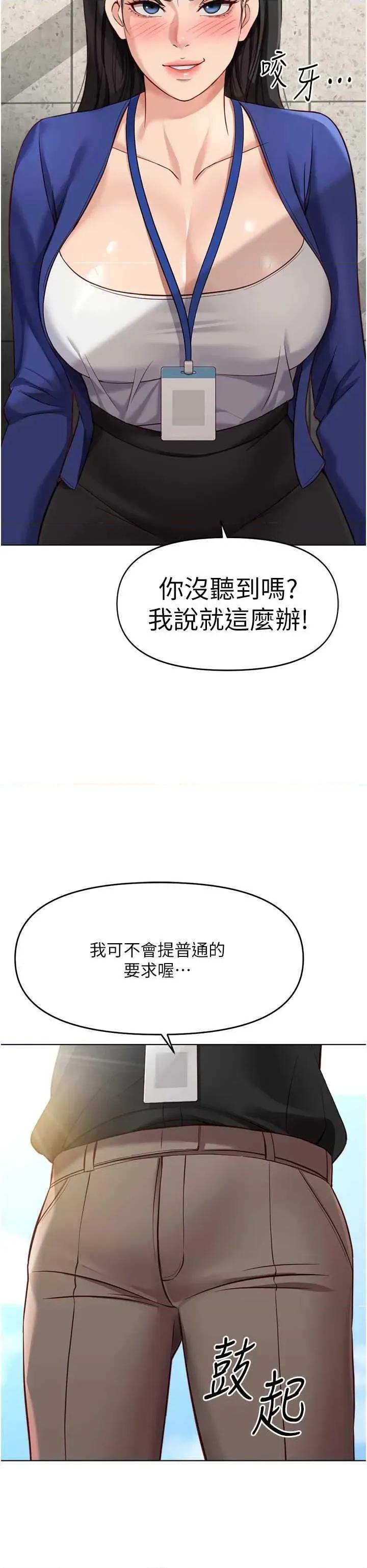 鲁蛇社畜的金手指 鲁蛇社畜的金手指 24 第42页