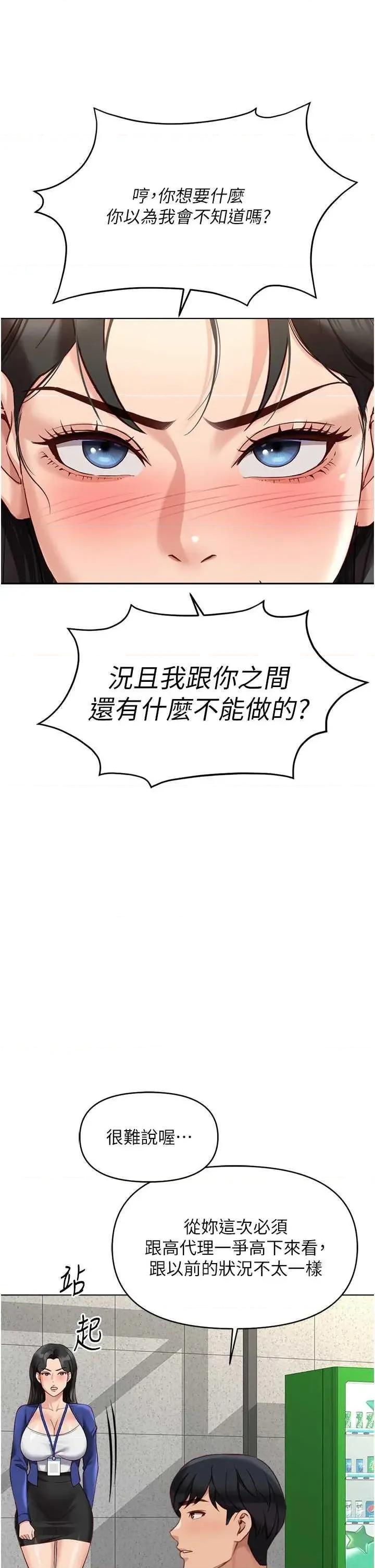 鲁蛇社畜的金手指 鲁蛇社畜的金手指 24 第44页
