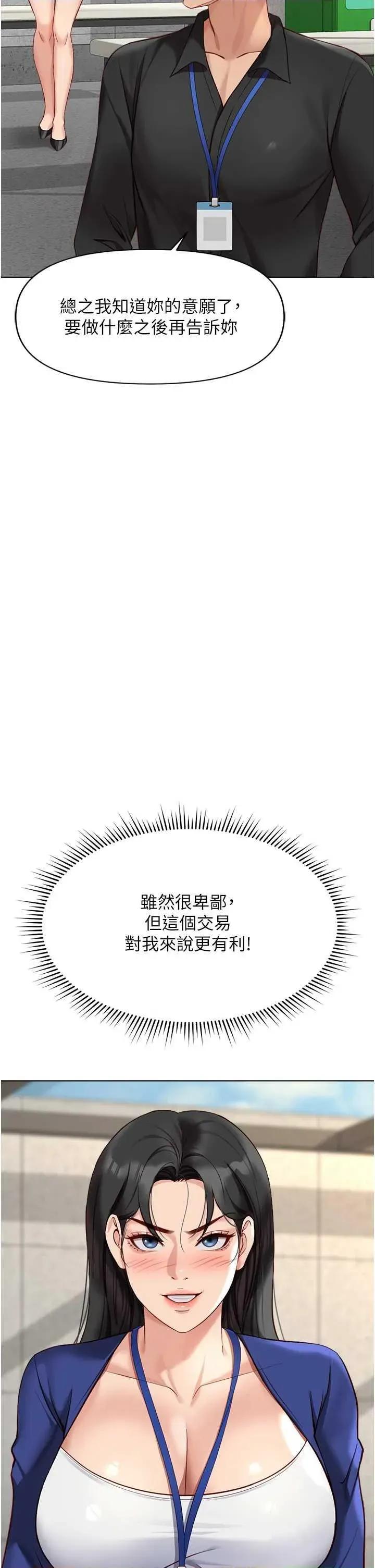 鲁蛇社畜的金手指 鲁蛇社畜的金手指 24 第45页