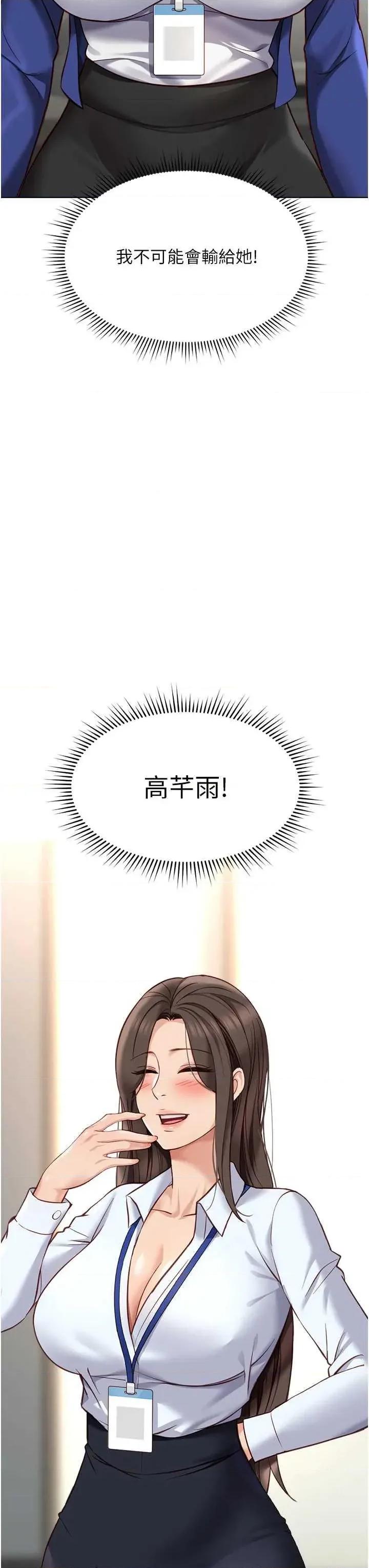 鲁蛇社畜的金手指 鲁蛇社畜的金手指 24 第46页