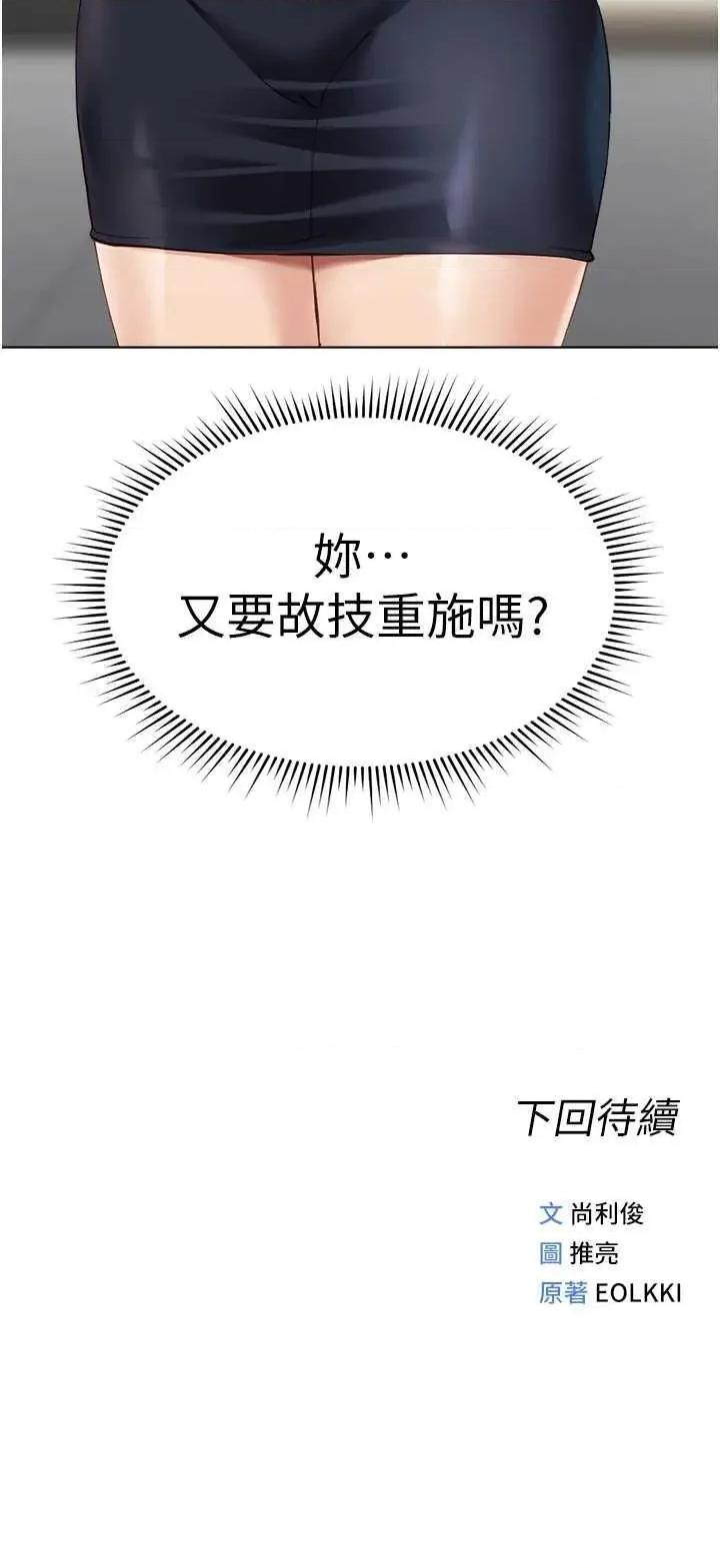 鲁蛇社畜的金手指 鲁蛇社畜的金手指 24 第47页
