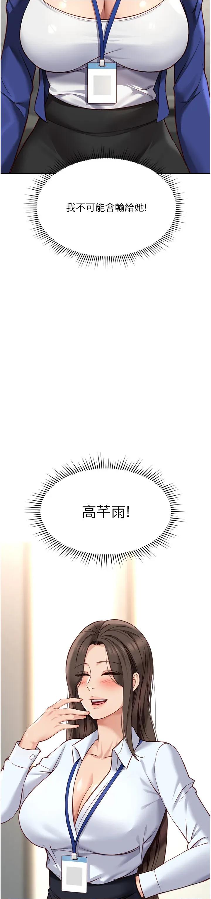 鲁蛇社畜的金手指 鲁蛇社畜的金手指 25 第3页