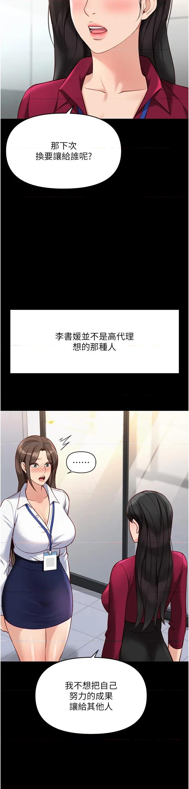 鲁蛇社畜的金手指 鲁蛇社畜的金手指 25 第9页