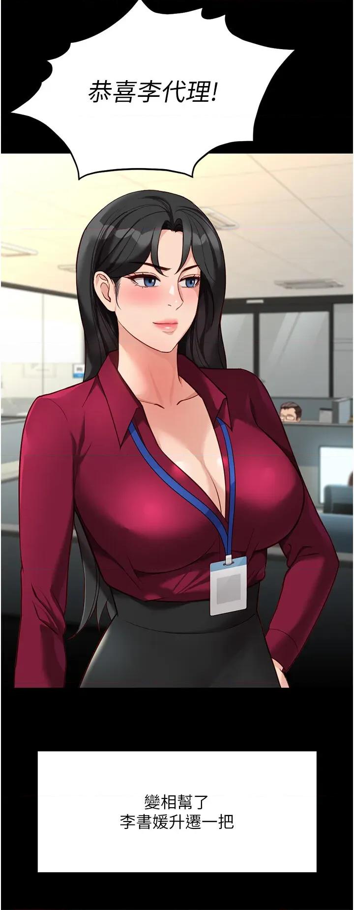 鲁蛇社畜的金手指 鲁蛇社畜的金手指 25 第12页
