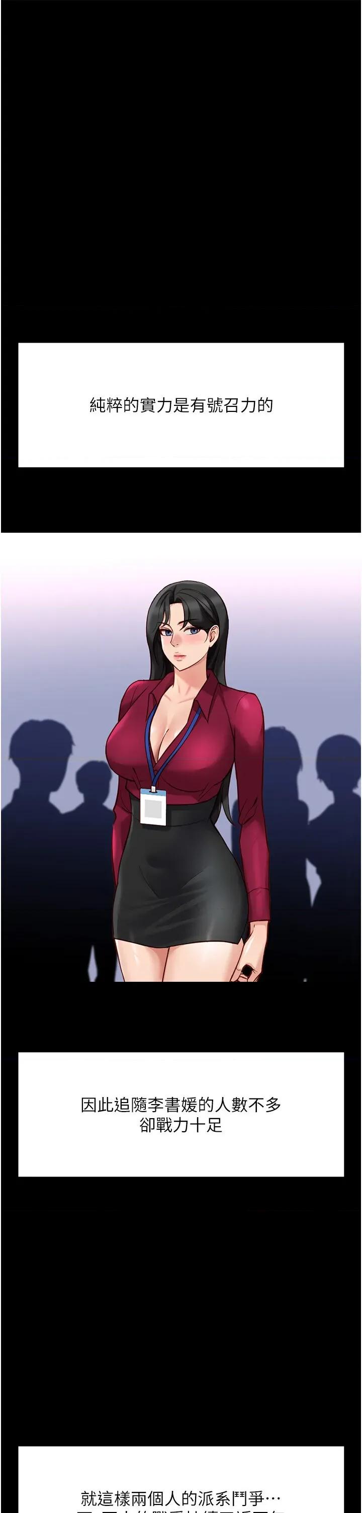 鲁蛇社畜的金手指 鲁蛇社畜的金手指 25 第13页