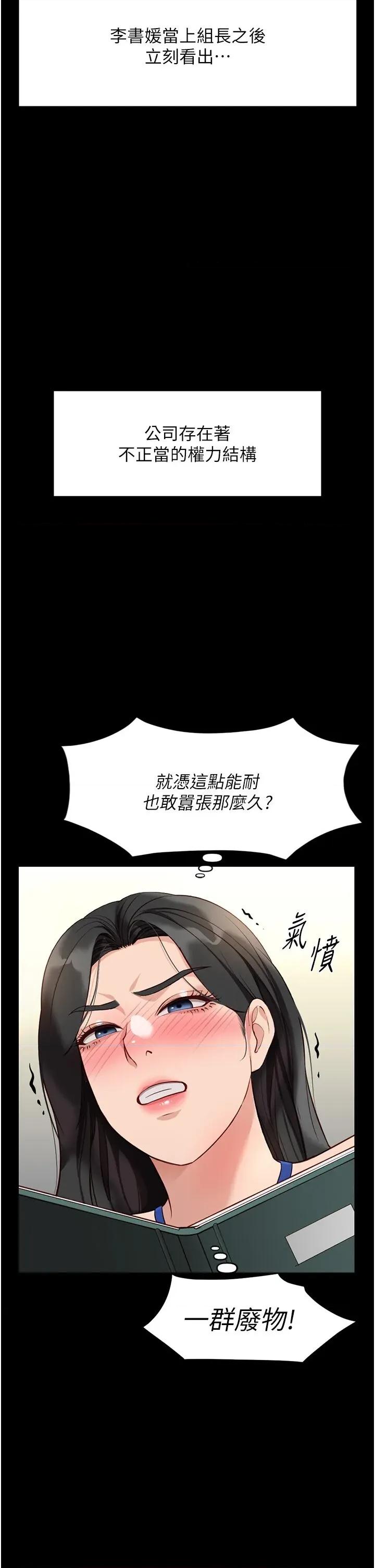 鲁蛇社畜的金手指 鲁蛇社畜的金手指 25 第17页