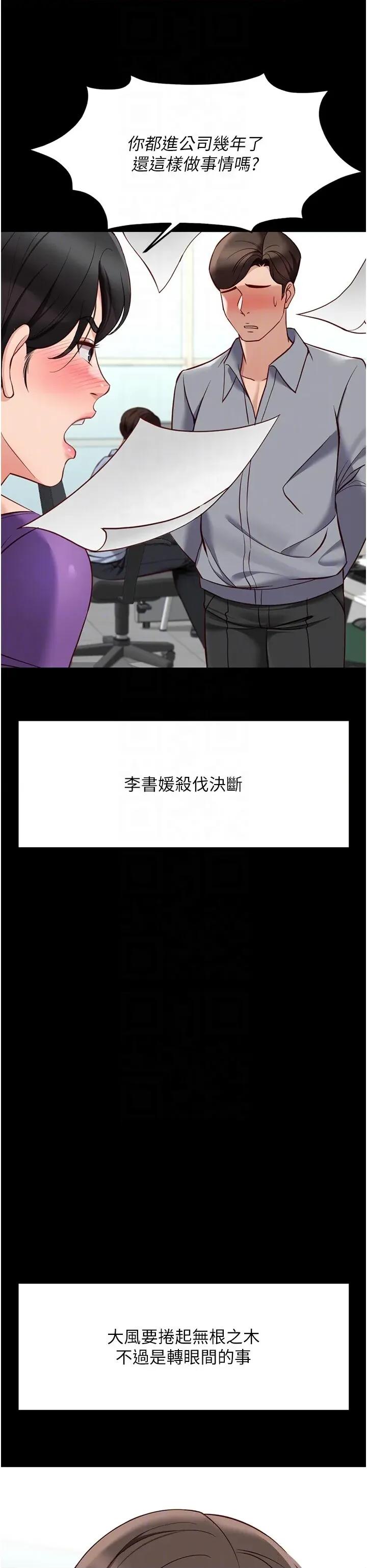鲁蛇社畜的金手指 鲁蛇社畜的金手指 25 第18页