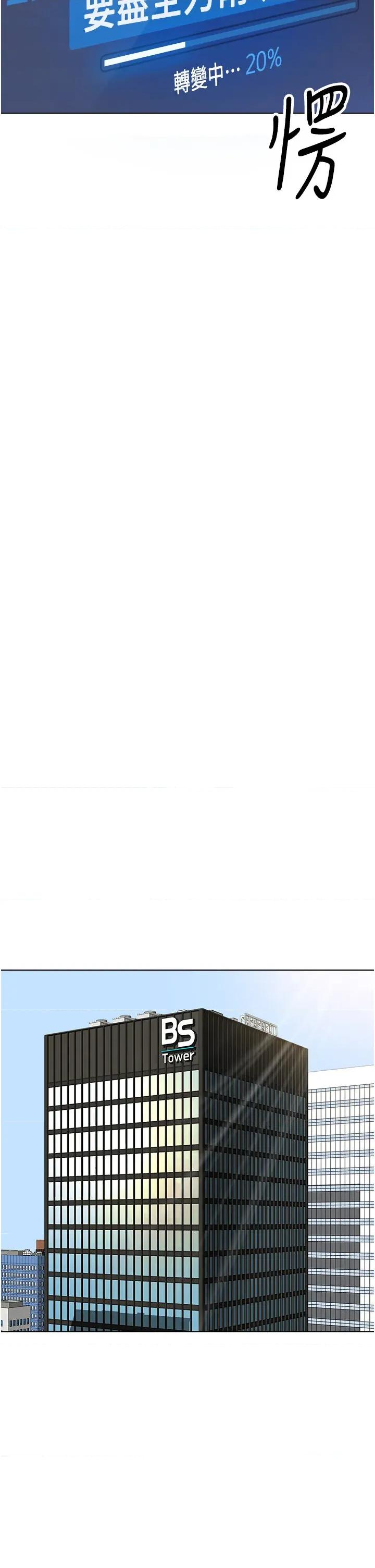 鲁蛇社畜的金手指 鲁蛇社畜的金手指 25 第21页