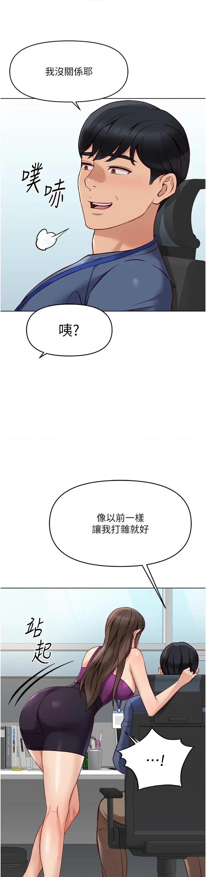 鲁蛇社畜的金手指 鲁蛇社畜的金手指 25 第29页