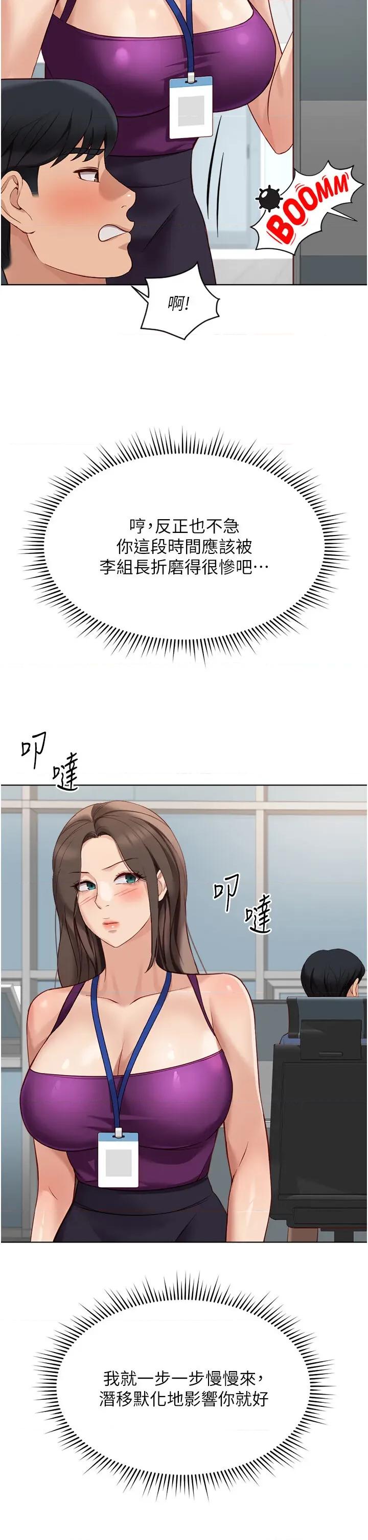 鲁蛇社畜的金手指 鲁蛇社畜的金手指 25 第31页
