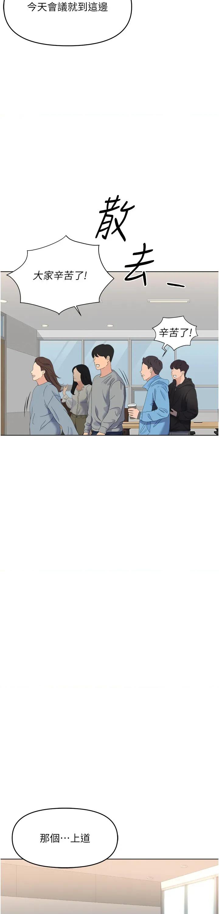 鲁蛇社畜的金手指 鲁蛇社畜的金手指 25 第36页