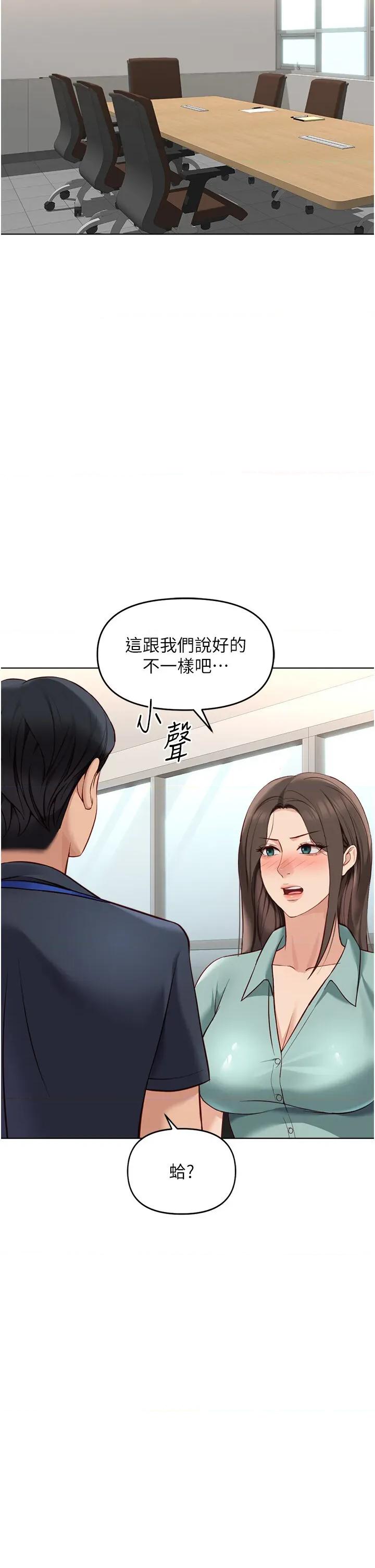 鲁蛇社畜的金手指 鲁蛇社畜的金手指 25 第37页