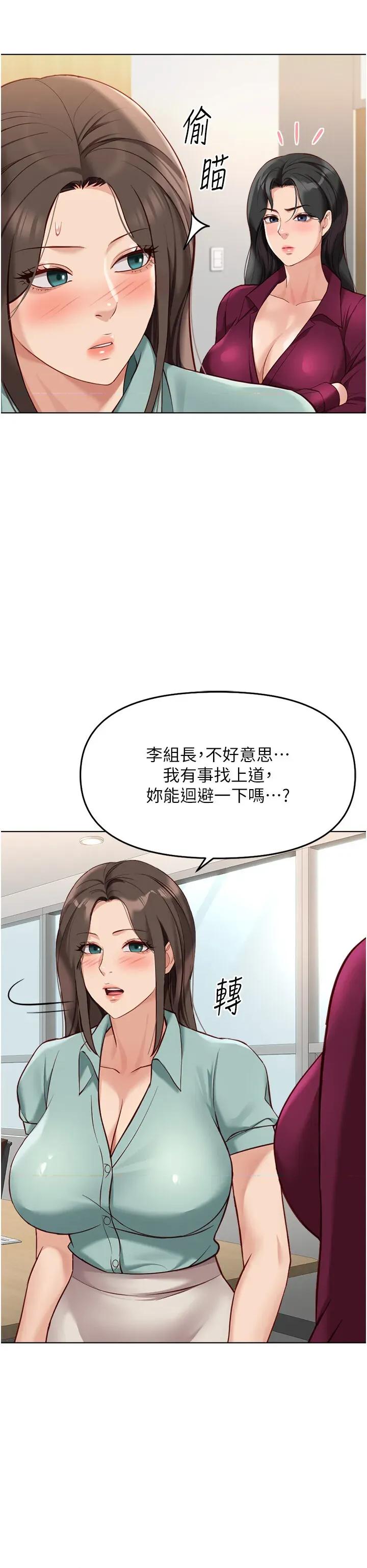 鲁蛇社畜的金手指 鲁蛇社畜的金手指 25 第38页