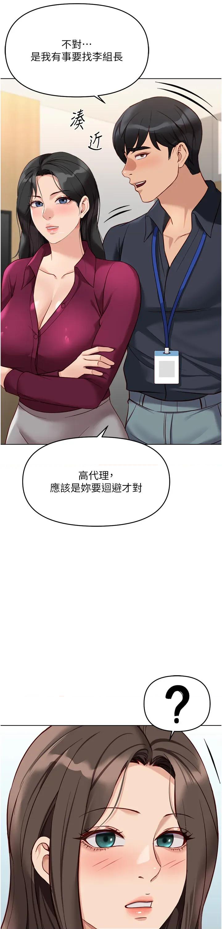 鲁蛇社畜的金手指 鲁蛇社畜的金手指 25 第40页