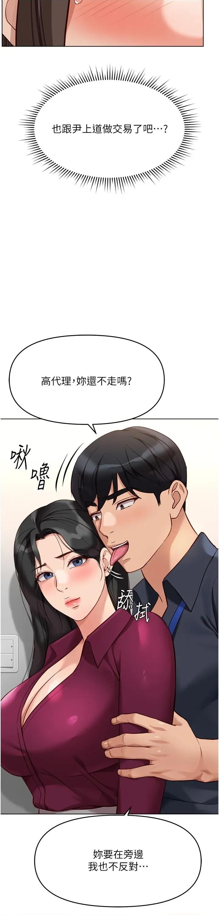 鲁蛇社畜的金手指 鲁蛇社畜的金手指 25 第43页