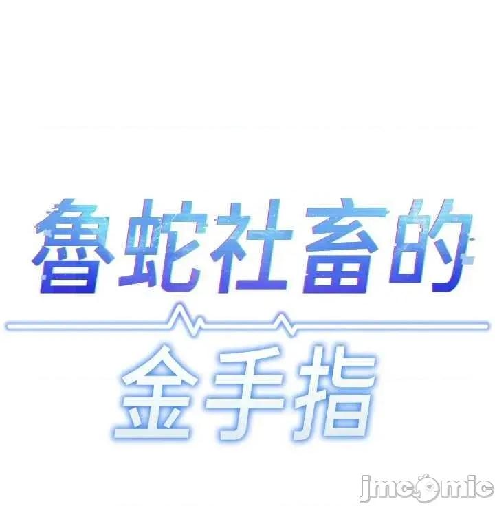 鲁蛇社畜的金手指 鲁蛇社畜的金手指 26 第5页