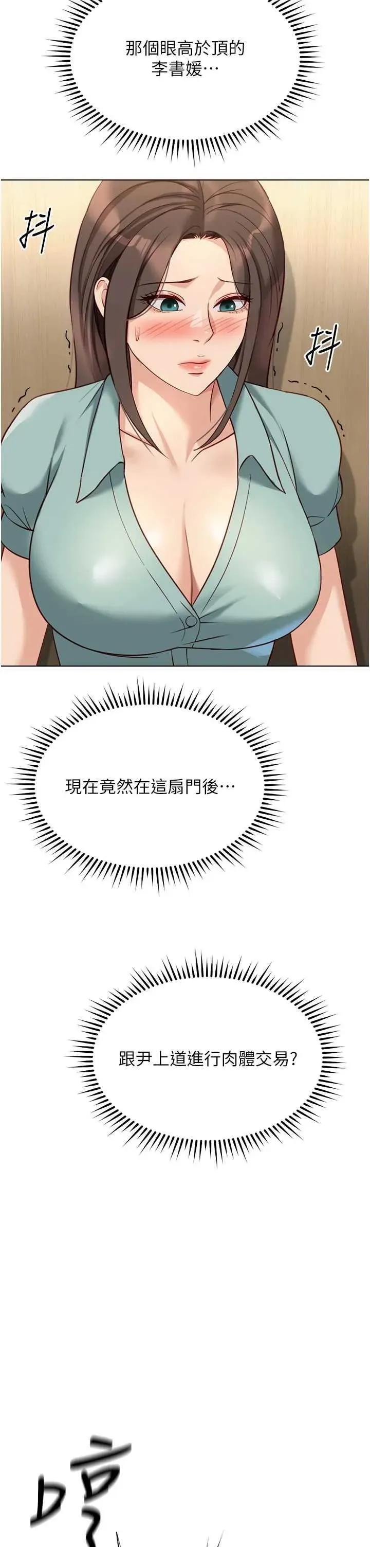 鲁蛇社畜的金手指 鲁蛇社畜的金手指 26 第9页