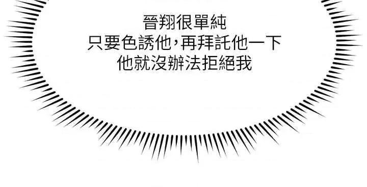 鲁蛇社畜的金手指 鲁蛇社畜的金手指 26 第19页