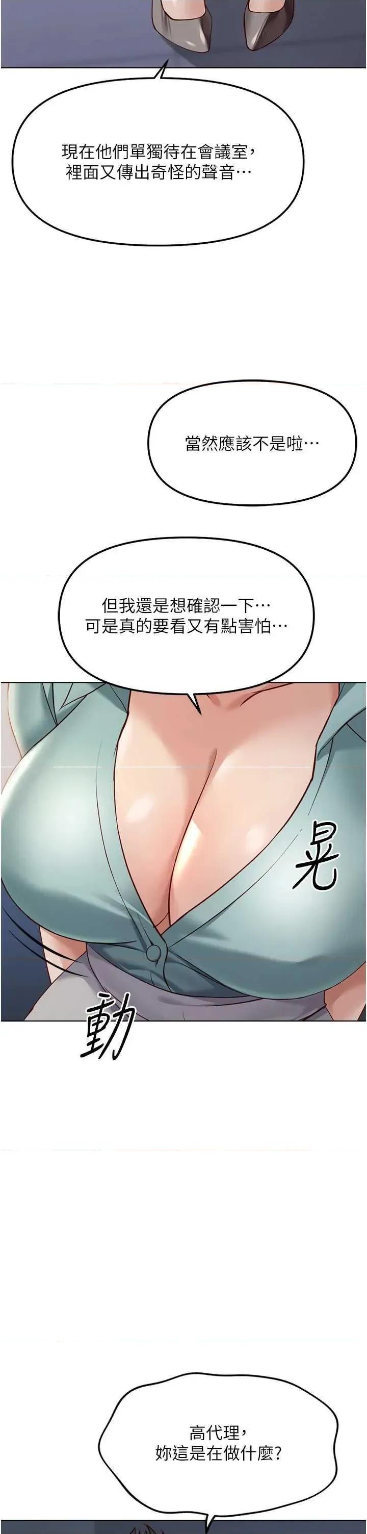 鲁蛇社畜的金手指 鲁蛇社畜的金手指 26 第21页