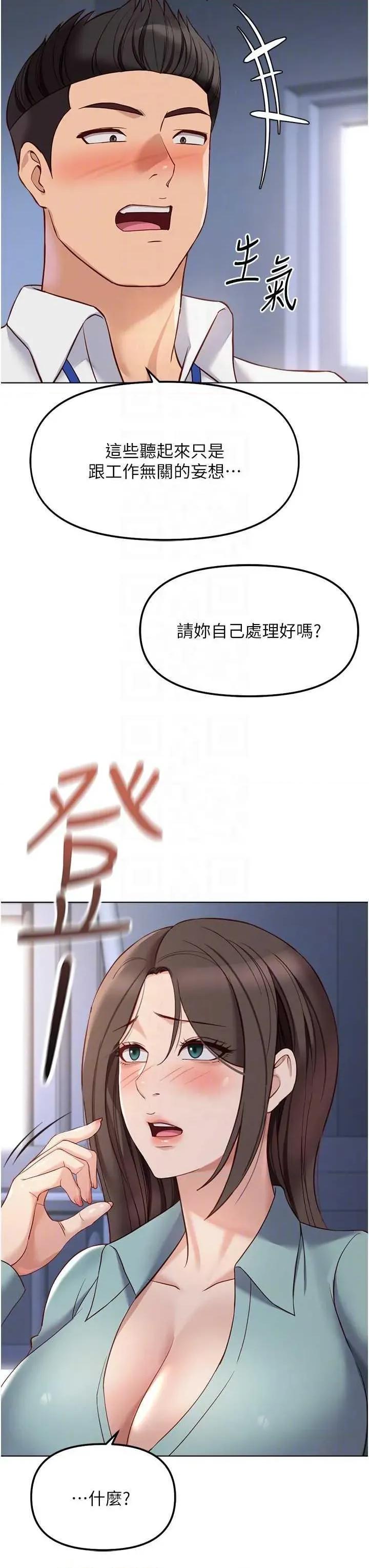 鲁蛇社畜的金手指 鲁蛇社畜的金手指 26 第22页