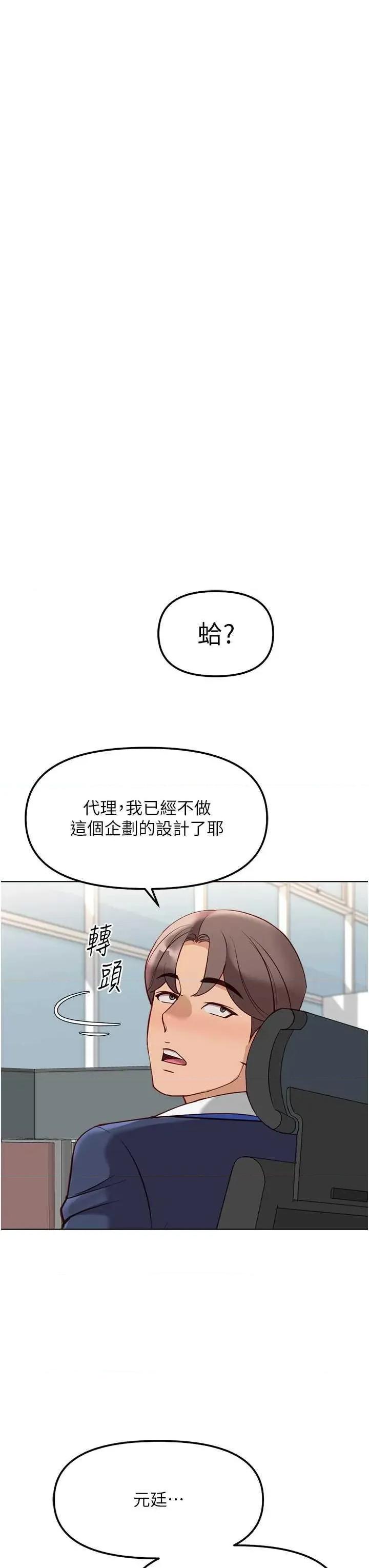 鲁蛇社畜的金手指 鲁蛇社畜的金手指 26 第29页