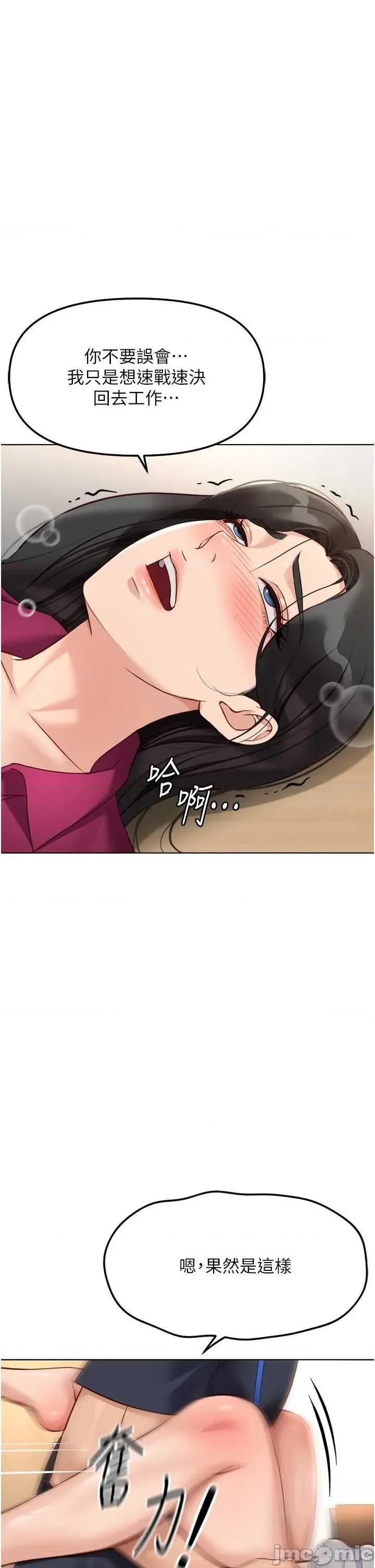 鲁蛇社畜的金手指 鲁蛇社畜的金手指 26 第35页
