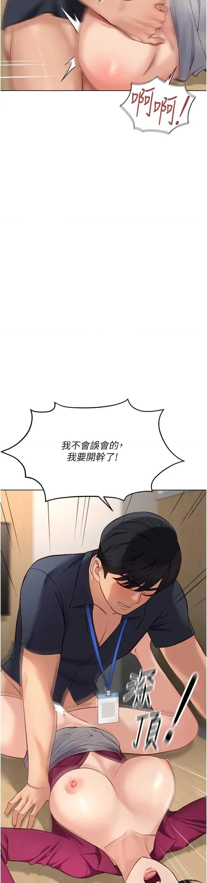 鲁蛇社畜的金手指 鲁蛇社畜的金手指 26 第36页