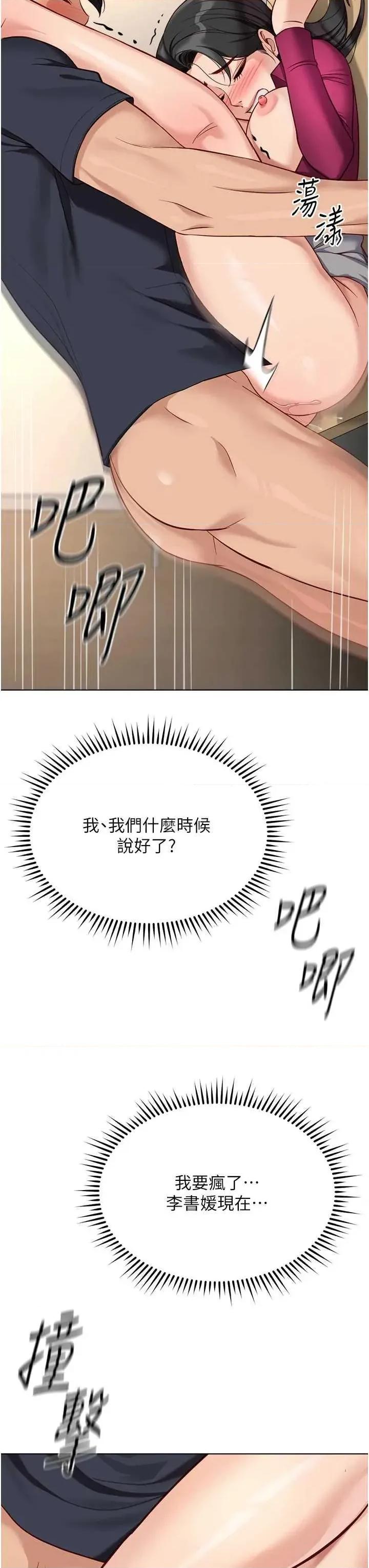 鲁蛇社畜的金手指 鲁蛇社畜的金手指 26 第43页