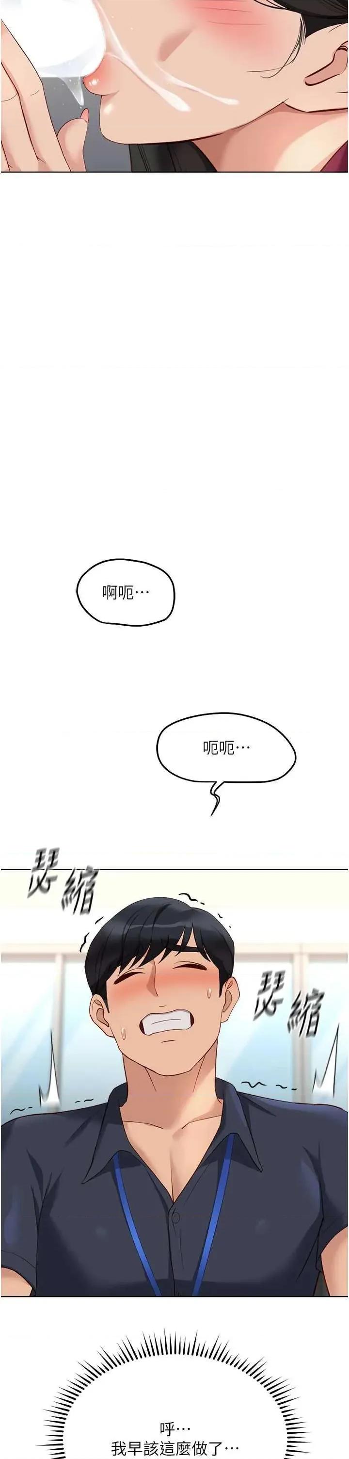 鲁蛇社畜的金手指 鲁蛇社畜的金手指 26 第49页