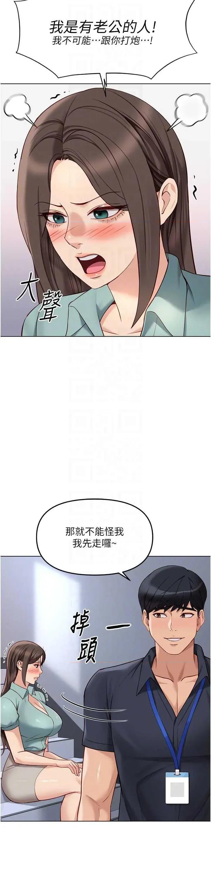 鲁蛇社畜的金手指 鲁蛇社畜的金手指 27 第10页