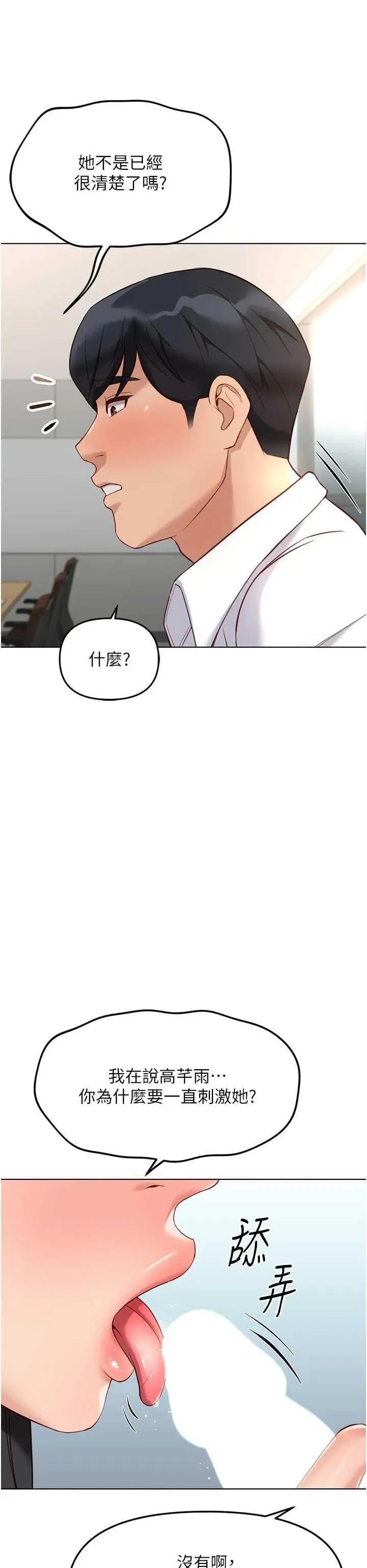 鲁蛇社畜的金手指 鲁蛇社畜的金手指 27 第17页