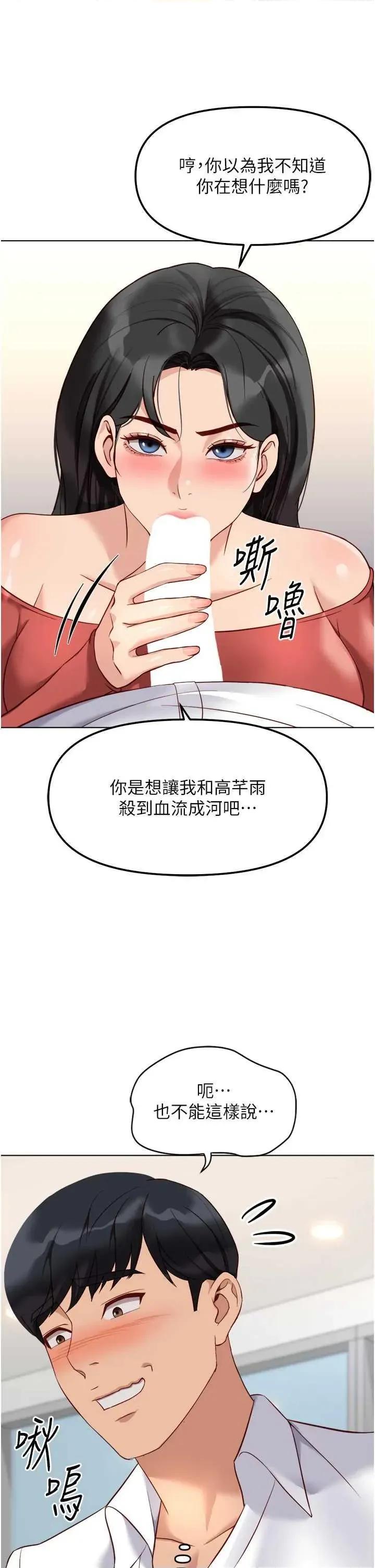 鲁蛇社畜的金手指 鲁蛇社畜的金手指 27 第19页