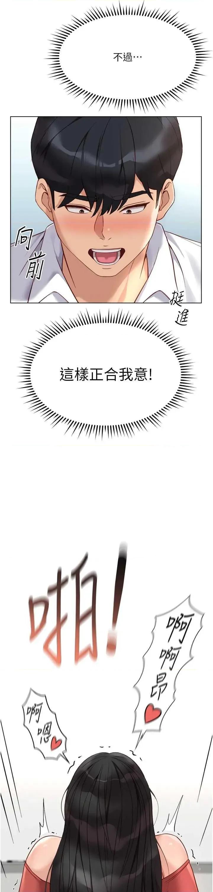 鲁蛇社畜的金手指 鲁蛇社畜的金手指 27 第23页