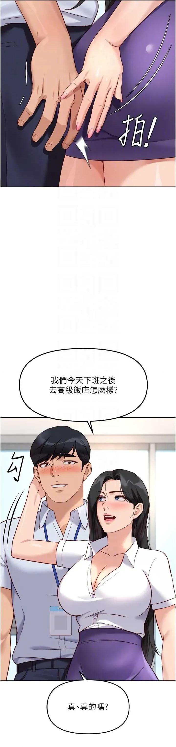 鲁蛇社畜的金手指 鲁蛇社畜的金手指 27 第28页